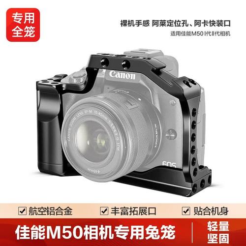 轻装时代 佳能EOS M50与专用金属兔笼，解锁摄影摄像全新可能